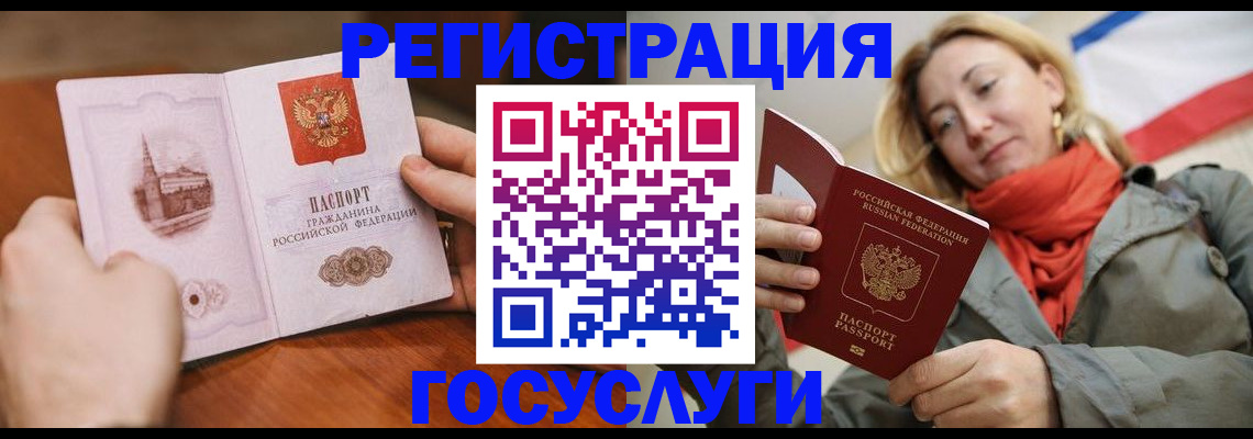 временная регистрация для всех в Великих Луках