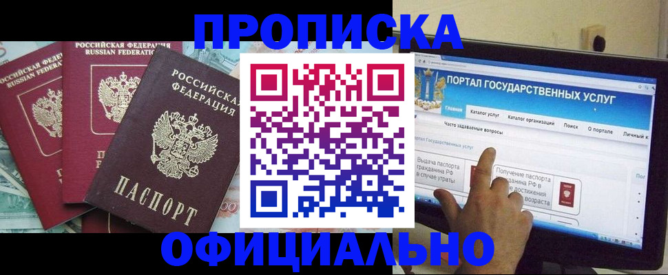 прописка для работы в Великих Луках