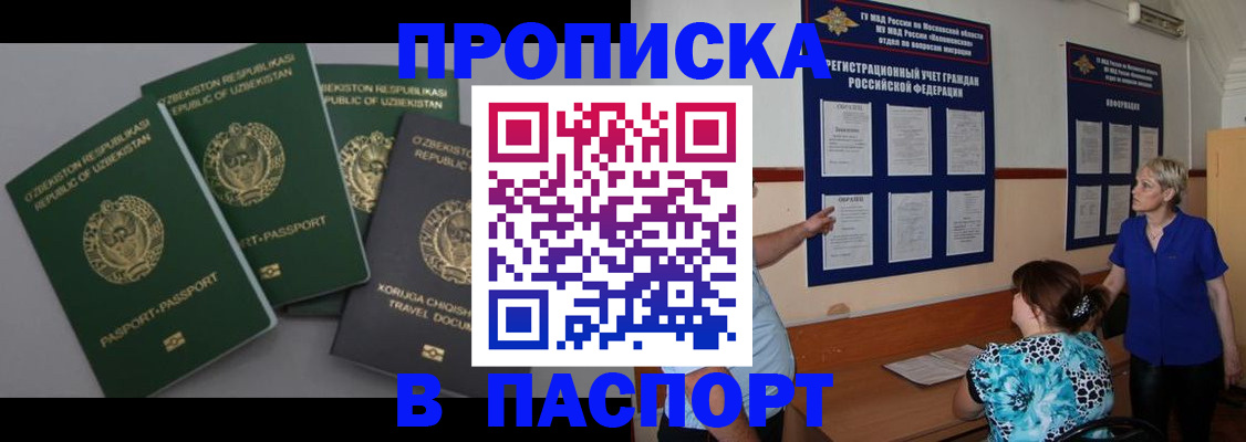 купить прописку в Великих Луках