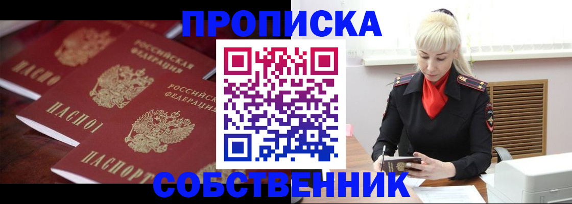 прописка в Великих Луках