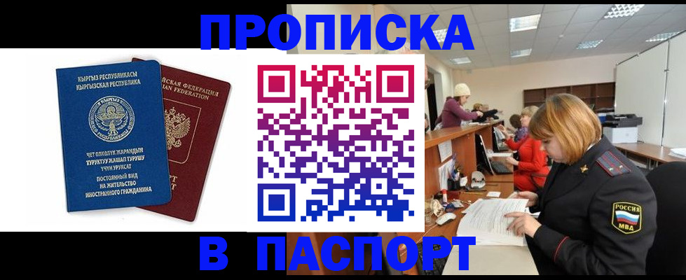 прописка в Великих Луках