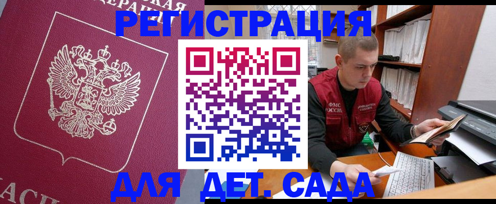 регистрация для дет. сада в Великих Луках