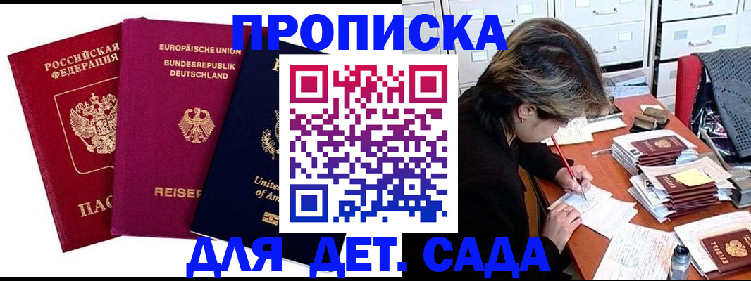 регистрация для дет. сада в Великих Луках